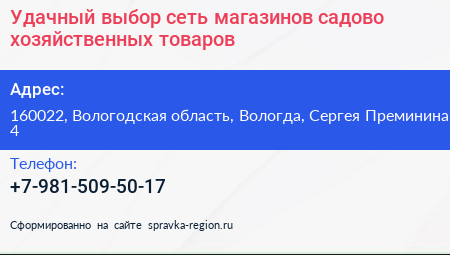 Удачный выбор сеть магазинов садово хозяйственных товаров - визитка