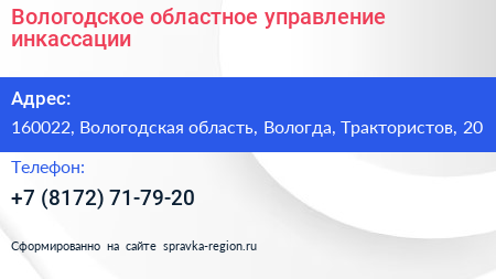 Вологодское областное управление инкассации - визитка