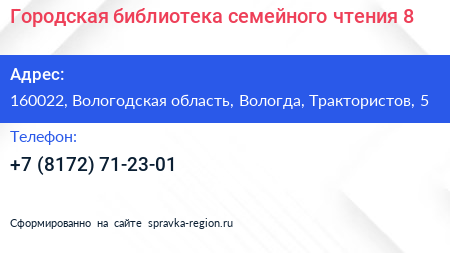 Городская библиотека семейного чтения 8 - визитка