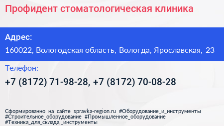 Профидент стоматологическая клиника - визитка