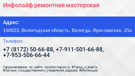 Инфолайф ремонтная мастерская - визитка