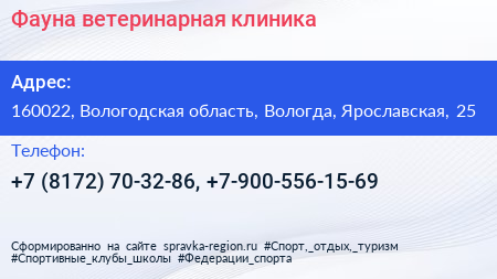 Фауна ветеринарная клиника - визитка