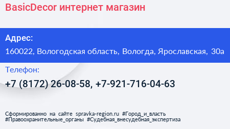 BasicDecor интернет магазин - визитка