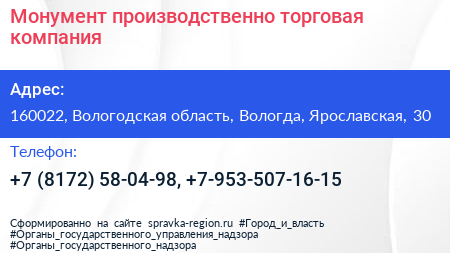 Монумент производственно торговая компания - визитка