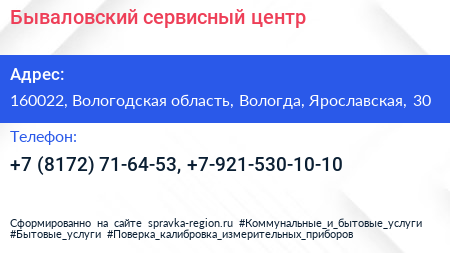 Бываловский сервисный центр - визитка