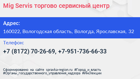 Mig Servis торгово сервисный центр - визитка