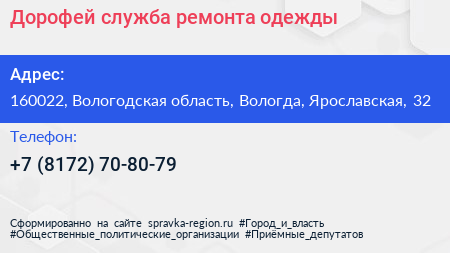Дорофей служба ремонта одежды - визитка