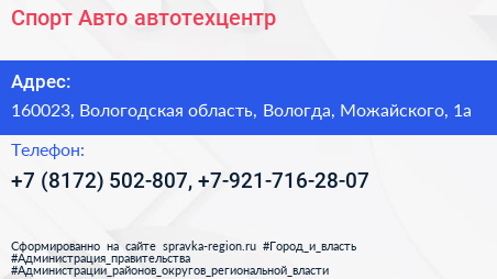 Спорт Авто автотехцентр - визитка