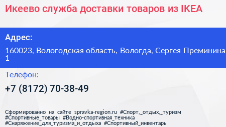Икеево служба доставки товаров из IKEA - визитка