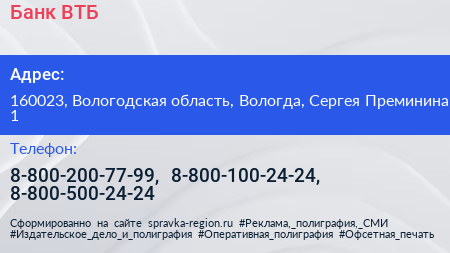 Банк ВТБ - визитка