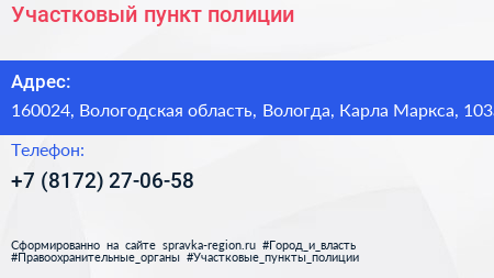 Участковый пункт полиции - визитка