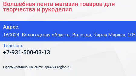 Волшебная лента магазин товаров для творчества и рукоделия - визитка