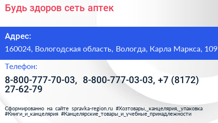 Будь здоров сеть аптек - визитка
