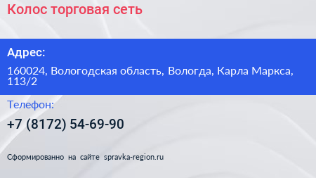 Колос торговая сеть - визитка
