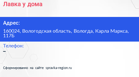 Нажмите, чтобы скачать визитку Лавка у дома - визитка