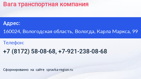 Вага транспортная компания - визитка