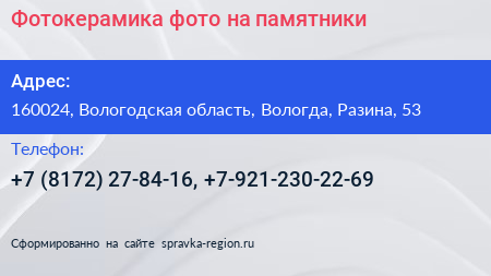 Фотокерамика фото на памятники - визитка