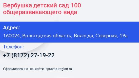 Вербушка детский сад 100 общеразвивающего вида - визитка