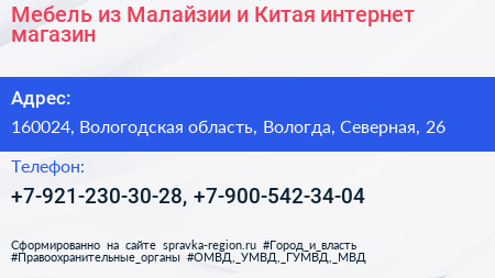 Мебель из Малайзии и Китая интернет магазин - визитка