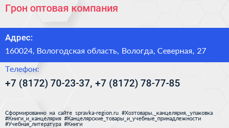 Грон оптовая компания - визитка
