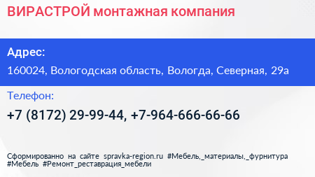 ВИРАСТРОЙ монтажная компания - визитка