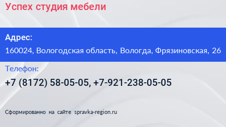 Успех студия мебели - визитка