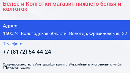 Бельё и Колготки магазин нижнего белья и колготок - визитка