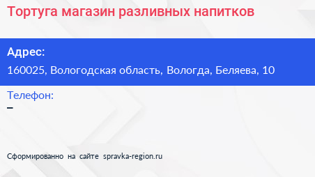 Нажмите, чтобы скачать визитку Тортуга магазин разливных напитков - визитка