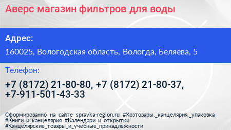 Аверс магазин фильтров для воды - визитка
