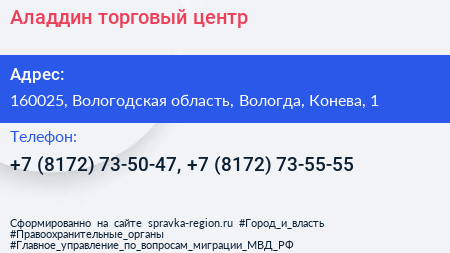 Аладдин торговый центр - визитка