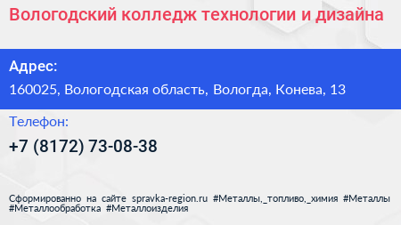 Вологодский колледж технологии и дизайна - визитка