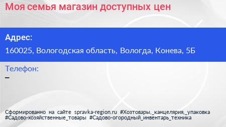 Моя семья магазин доступных цен - визитка