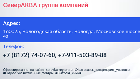 СеверАКВА группа компаний - визитка