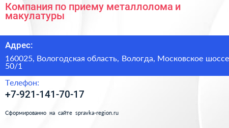 Компания по приему металлолома и макулатуры - визитка