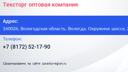 Тексторг оптовая компания - визитка