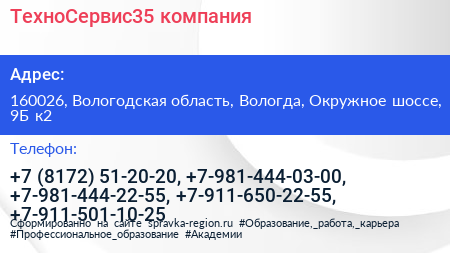 ТехноСервис35 компания - визитка