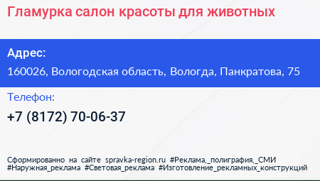 Гламурка салон красоты для животных - визитка