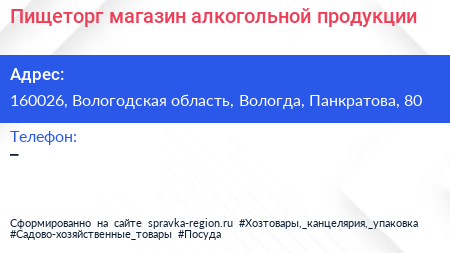 Нажмите, чтобы скачать визитку Пищеторг магазин алкогольной продукции - визитка
