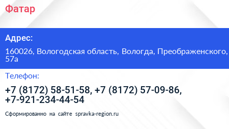 Фатар - визитка