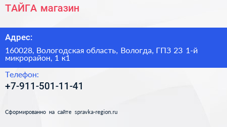ТАЙГА магазин - визитка