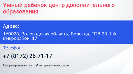 Умный ребенок центр дополнительного образования - визитка