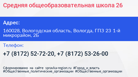 Средняя общеобразовательная школа 26 - визитка