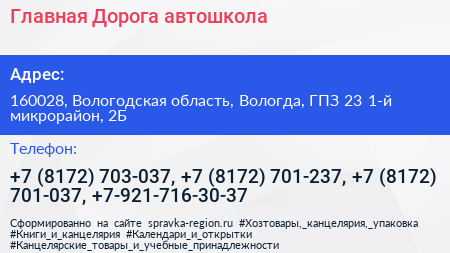 Главная Дорога автошкола - визитка