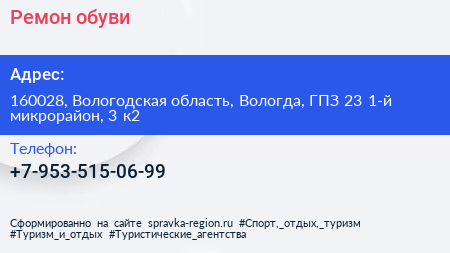 Ремон обуви - визитка