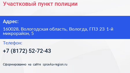 Участковый пункт полиции - визитка