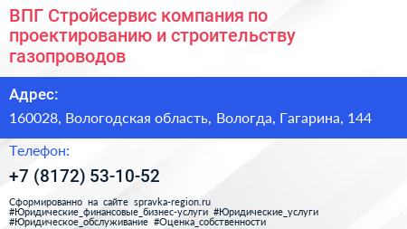 ВПГ Стройсервис компания по проектированию и строительству газопроводов - визитка