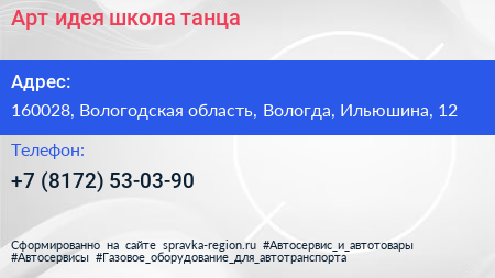 Арт идея школа танца - визитка