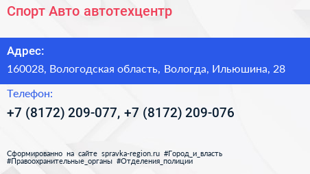 Спорт Авто автотехцентр - визитка