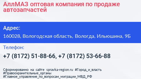 АллМАЗ оптовая компания по продаже автозапчастей - визитка