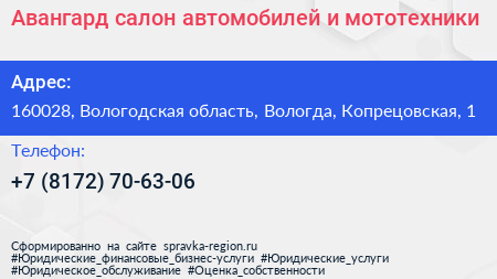 Авангард салон автомобилей и мототехники - визитка